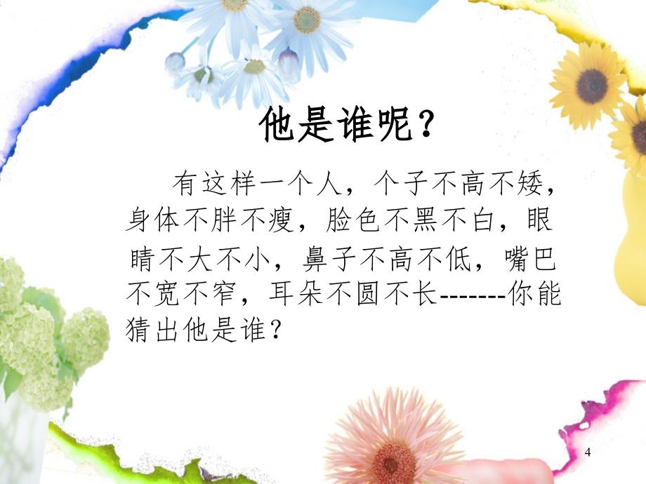 人教版三年级下册第三单元习作指导文档资料_第4页