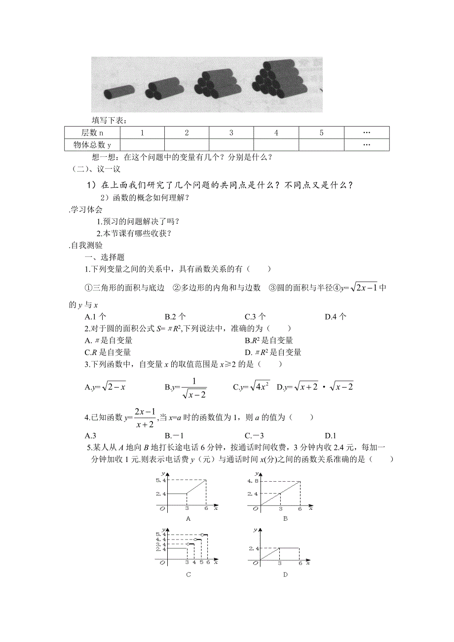 4.1函数导学案1_第2页