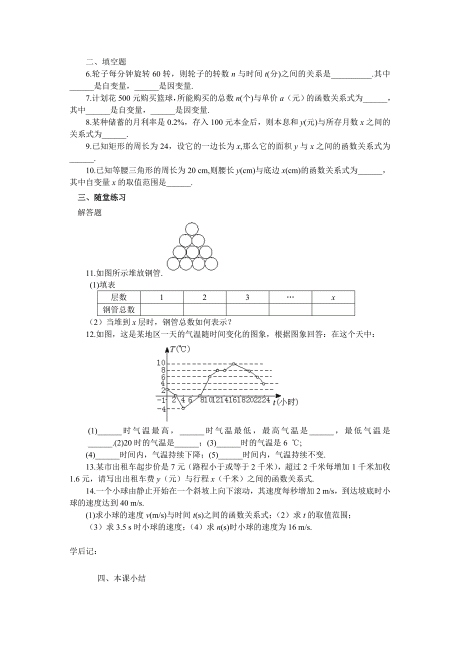 4.1函数导学案1_第3页