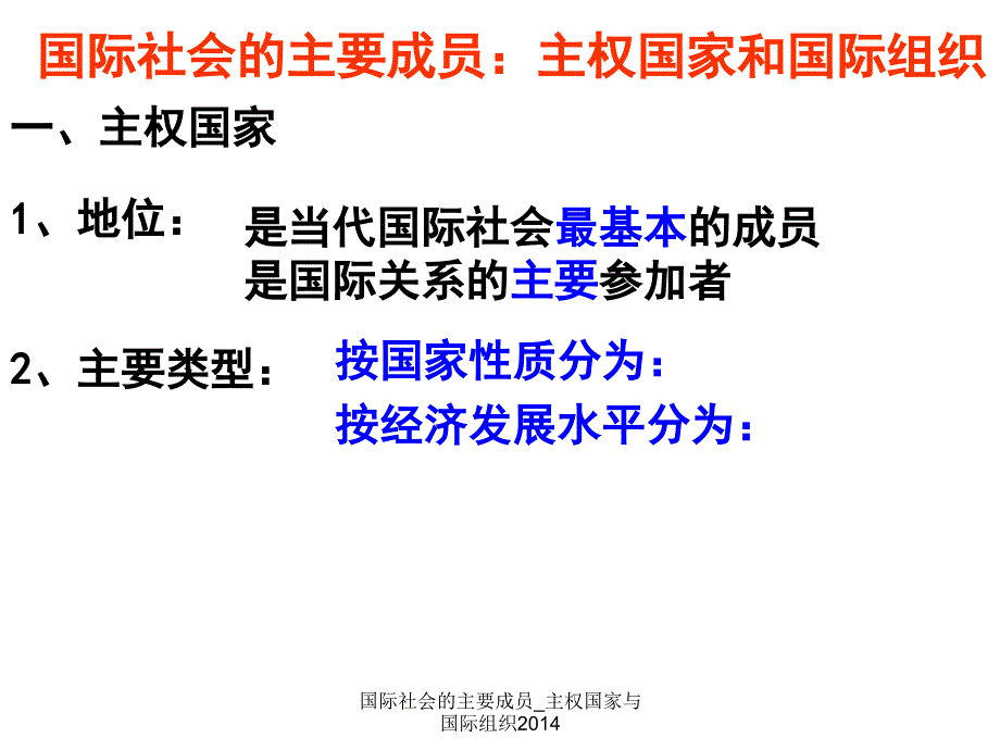 国际社会的主要成员-主权国家与国际组织_第4页