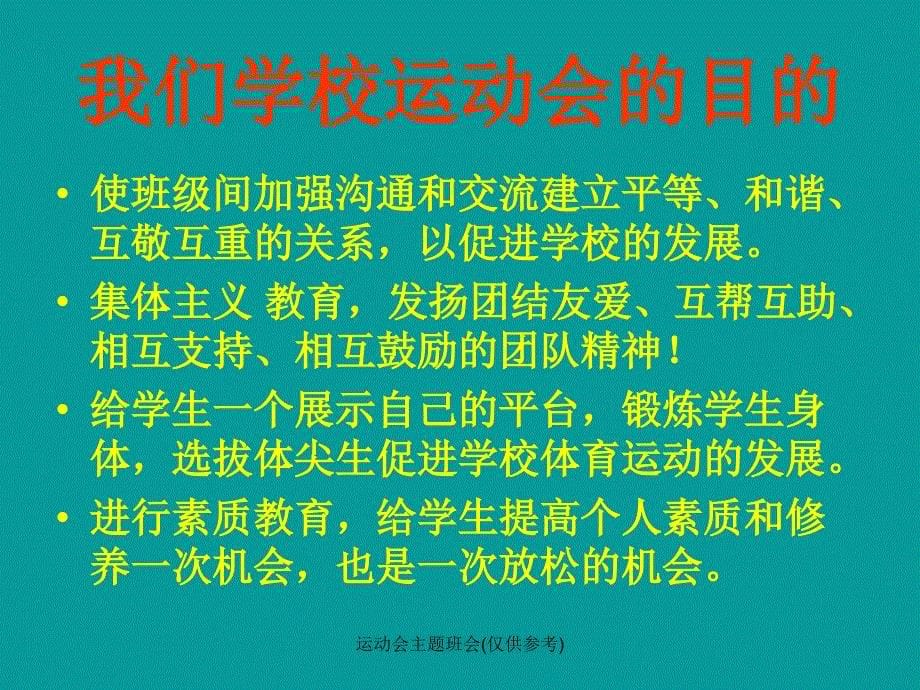 运动会主题班会仅供参考_第5页