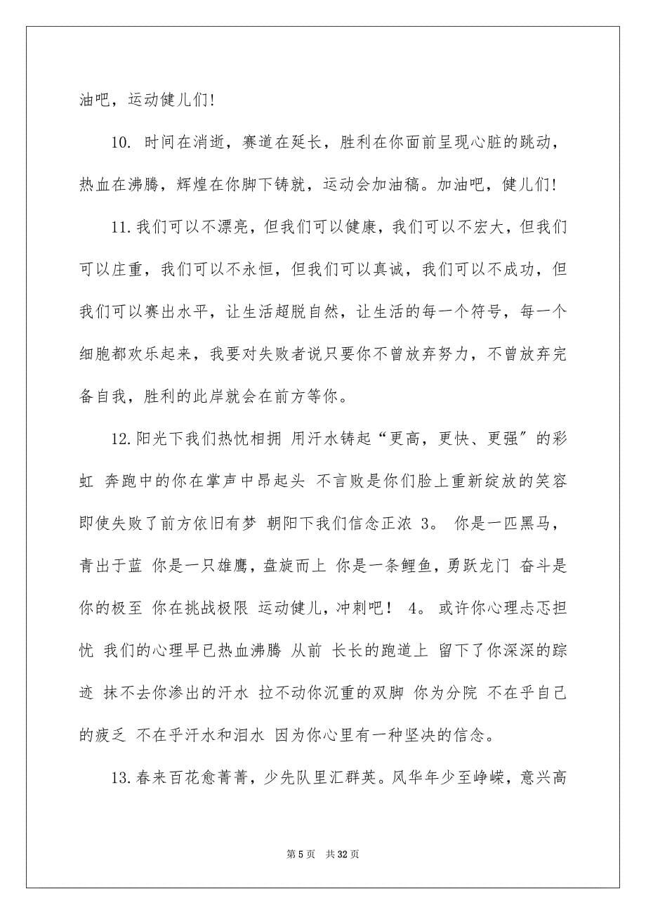 2023年大学运动会加油稿2.docx_第5页