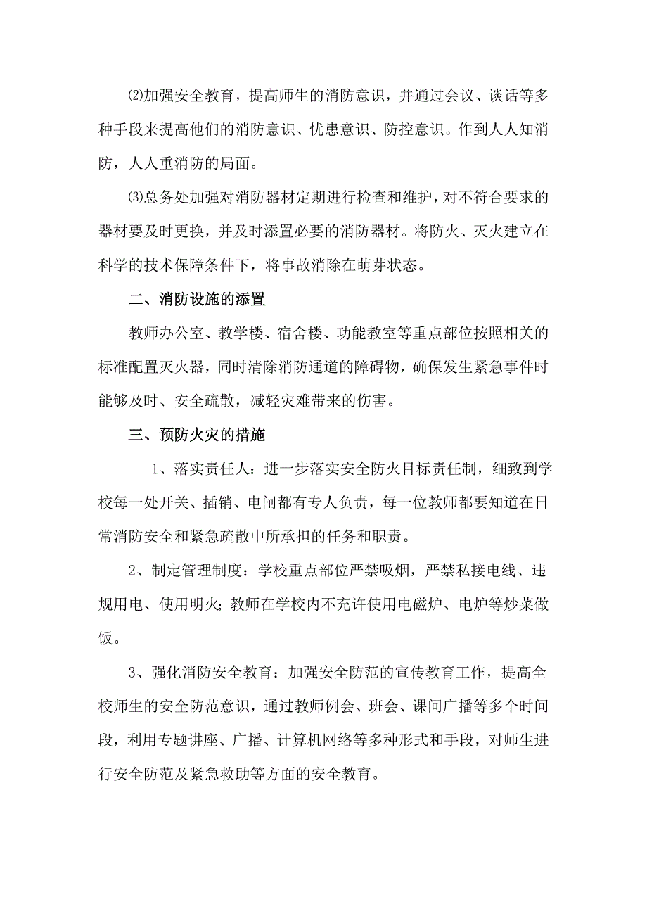 火灾隐患排查整治工作实施方案_第2页