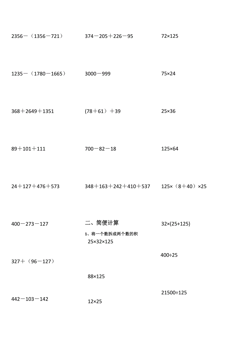 四年级下册数学简便计算的几种类型_第2页