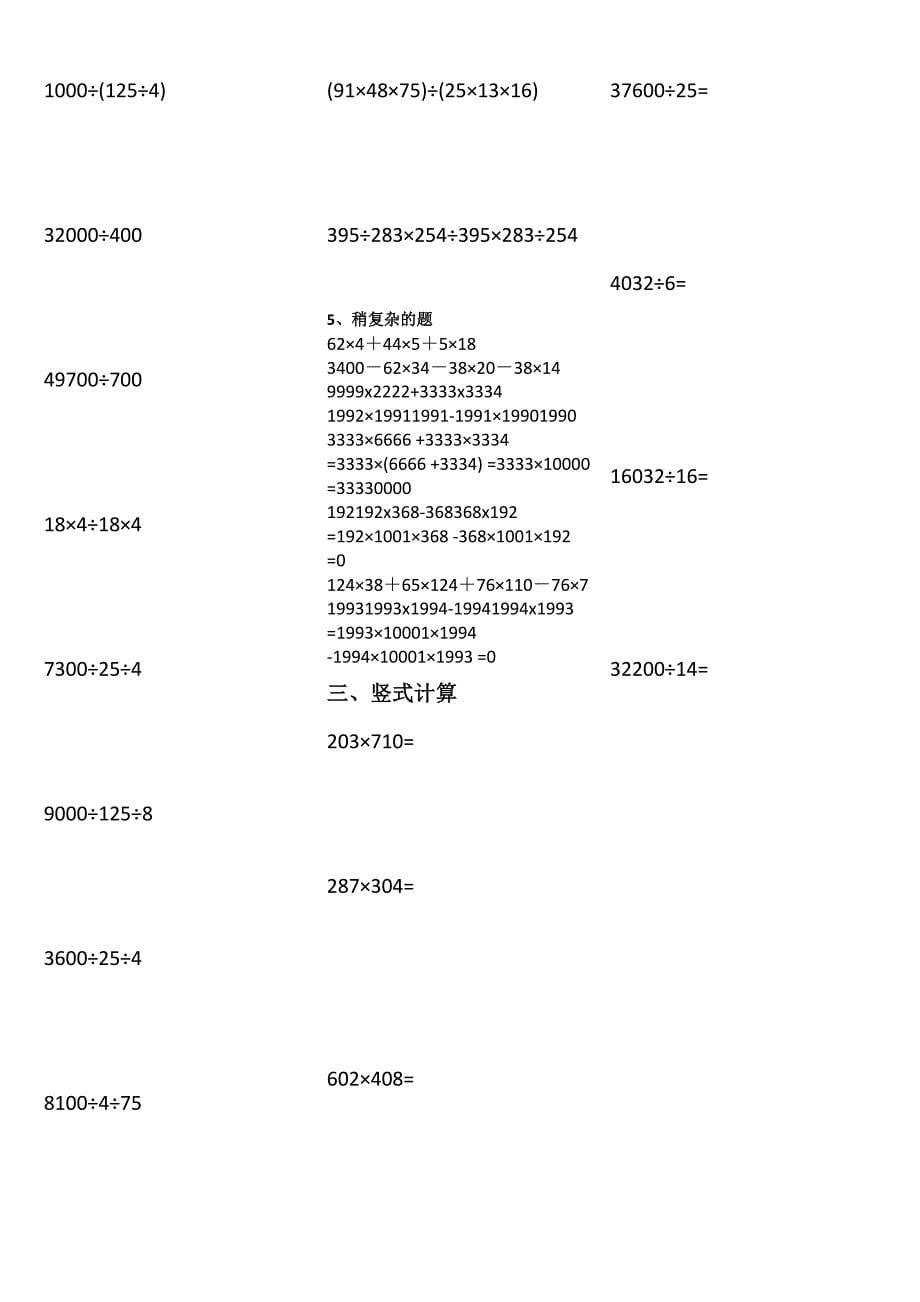 四年级下册数学简便计算的几种类型_第5页