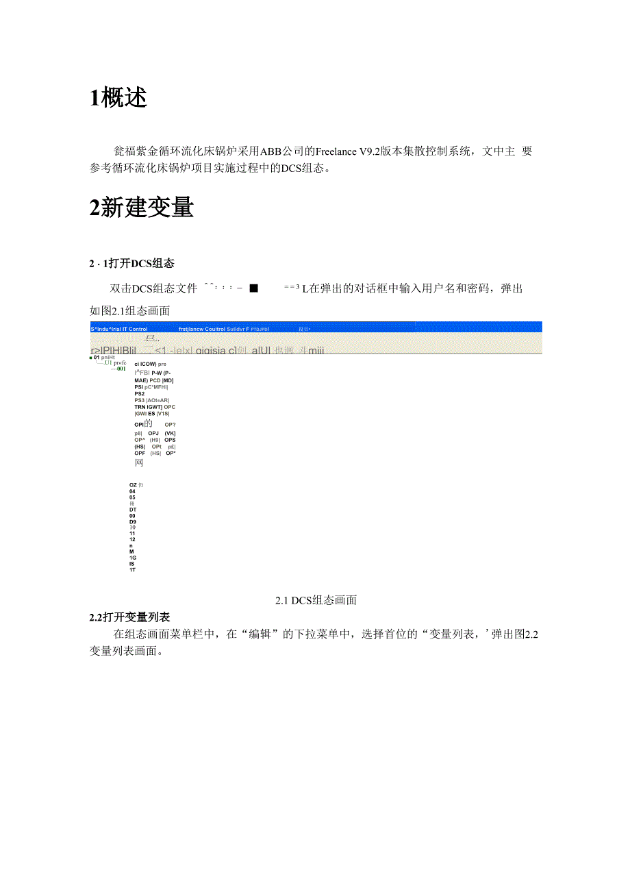 ABB Freelance V92先控系统组态_第3页