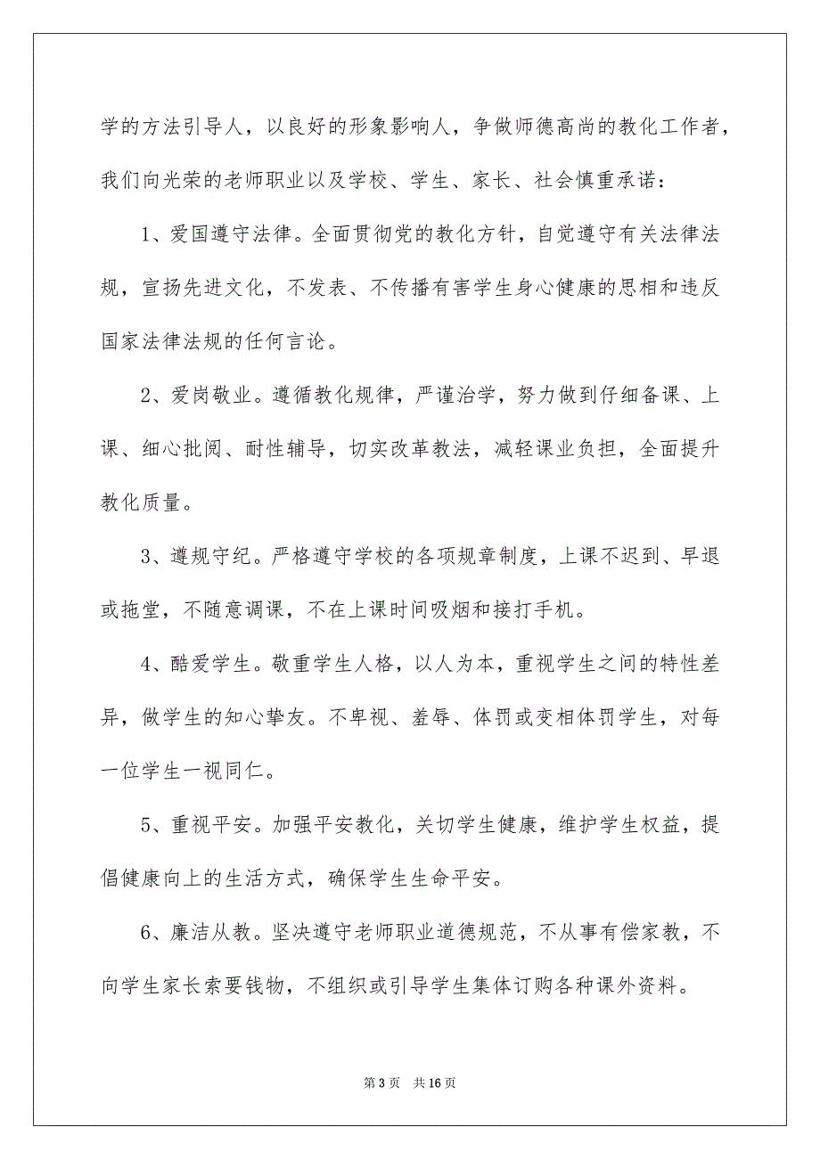 小学教师的承诺书_第3页