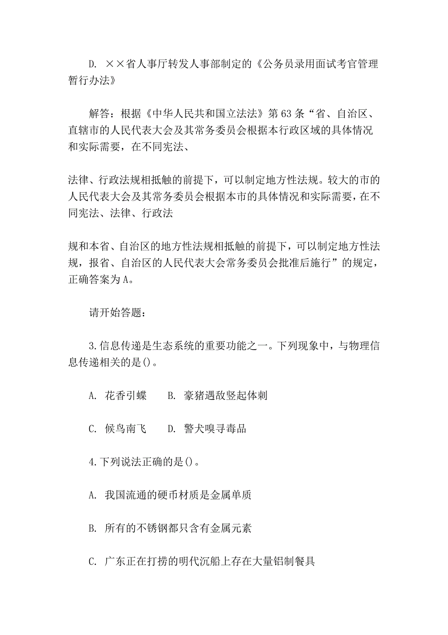 2012甘肃公务员考试职位表下载.doc_第4页