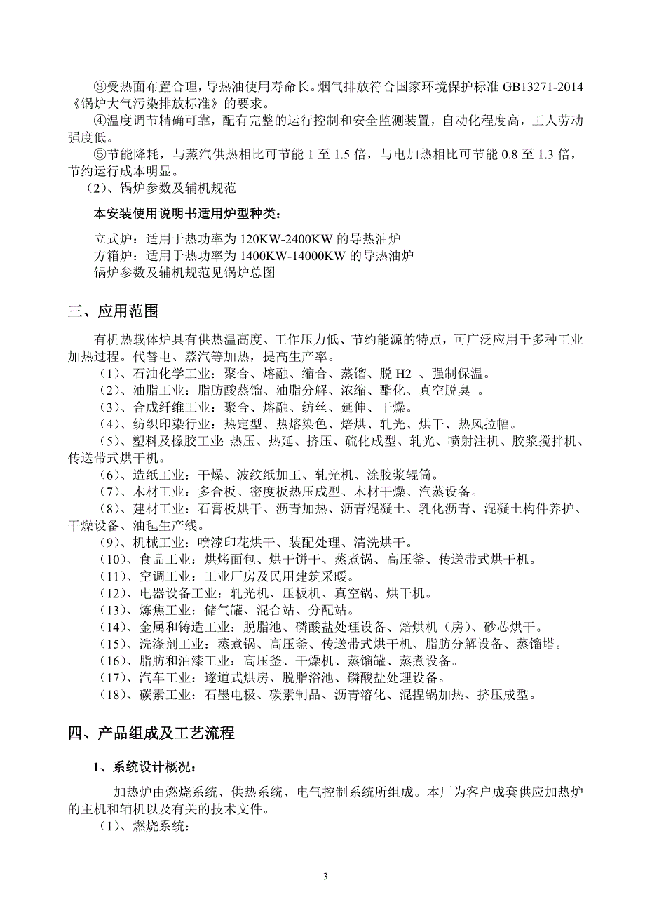 有机热载体锅炉安装使用说明书_第4页