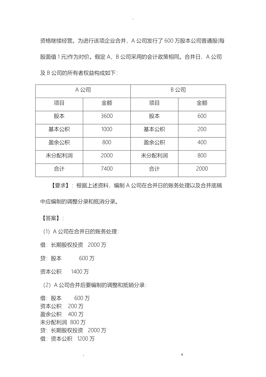 高级财务会计形考答案_第4页