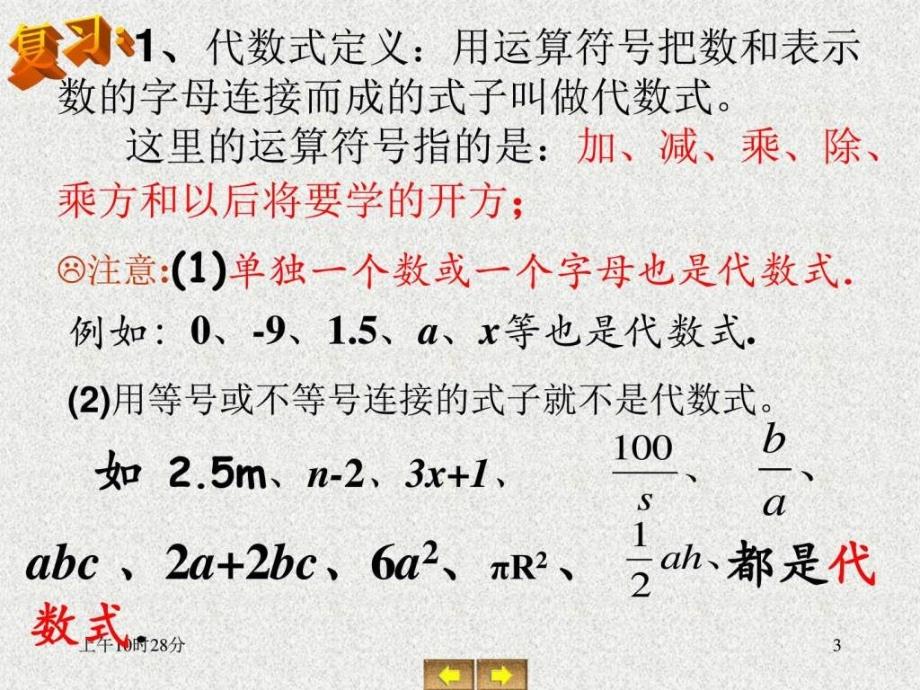 第3课3.3代数式求值图文.ppt_第3页