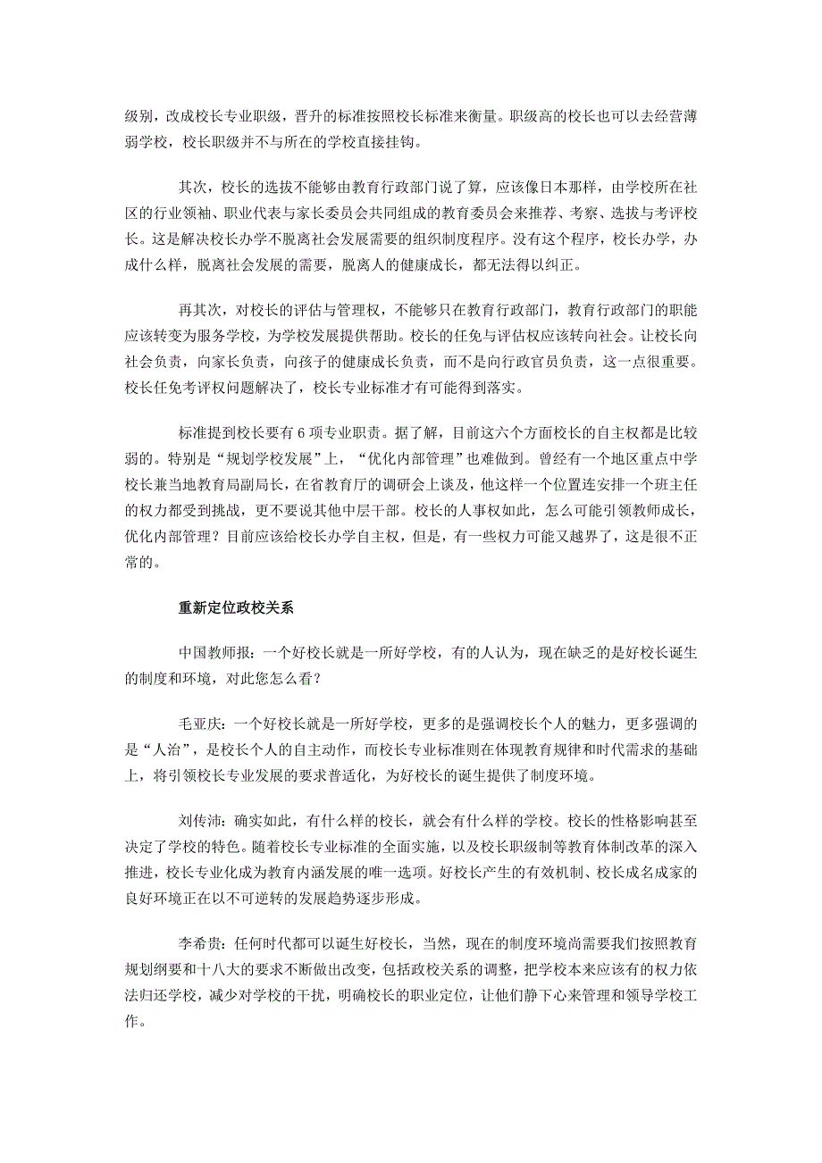 校长：从行政化走向专业化.doc_第4页