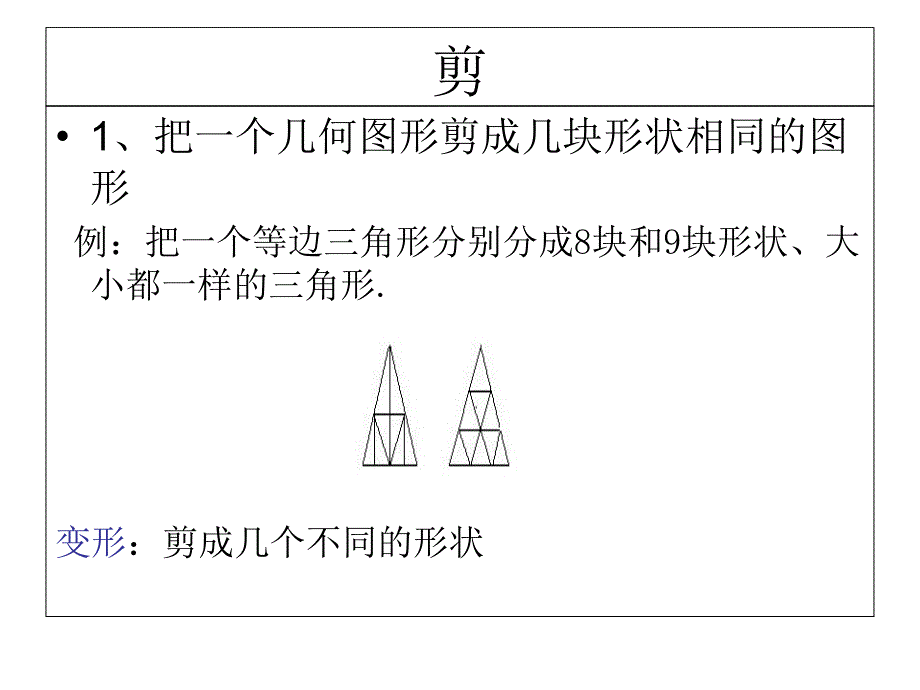 小学奥数-图形的剪拼_第3页