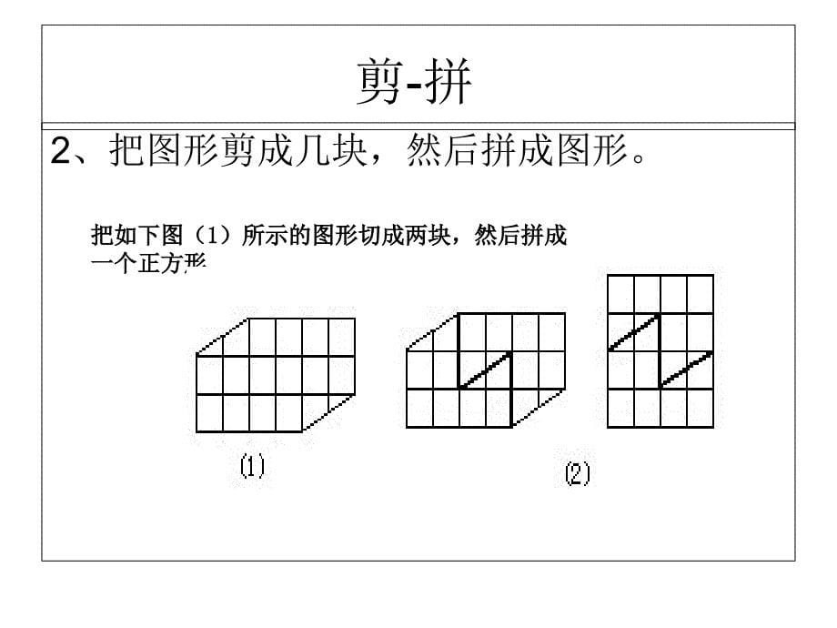 小学奥数-图形的剪拼_第5页