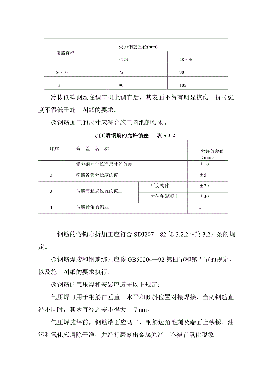 5、隧洞混凝土衬砌施工布置图及施工方法说明_第3页