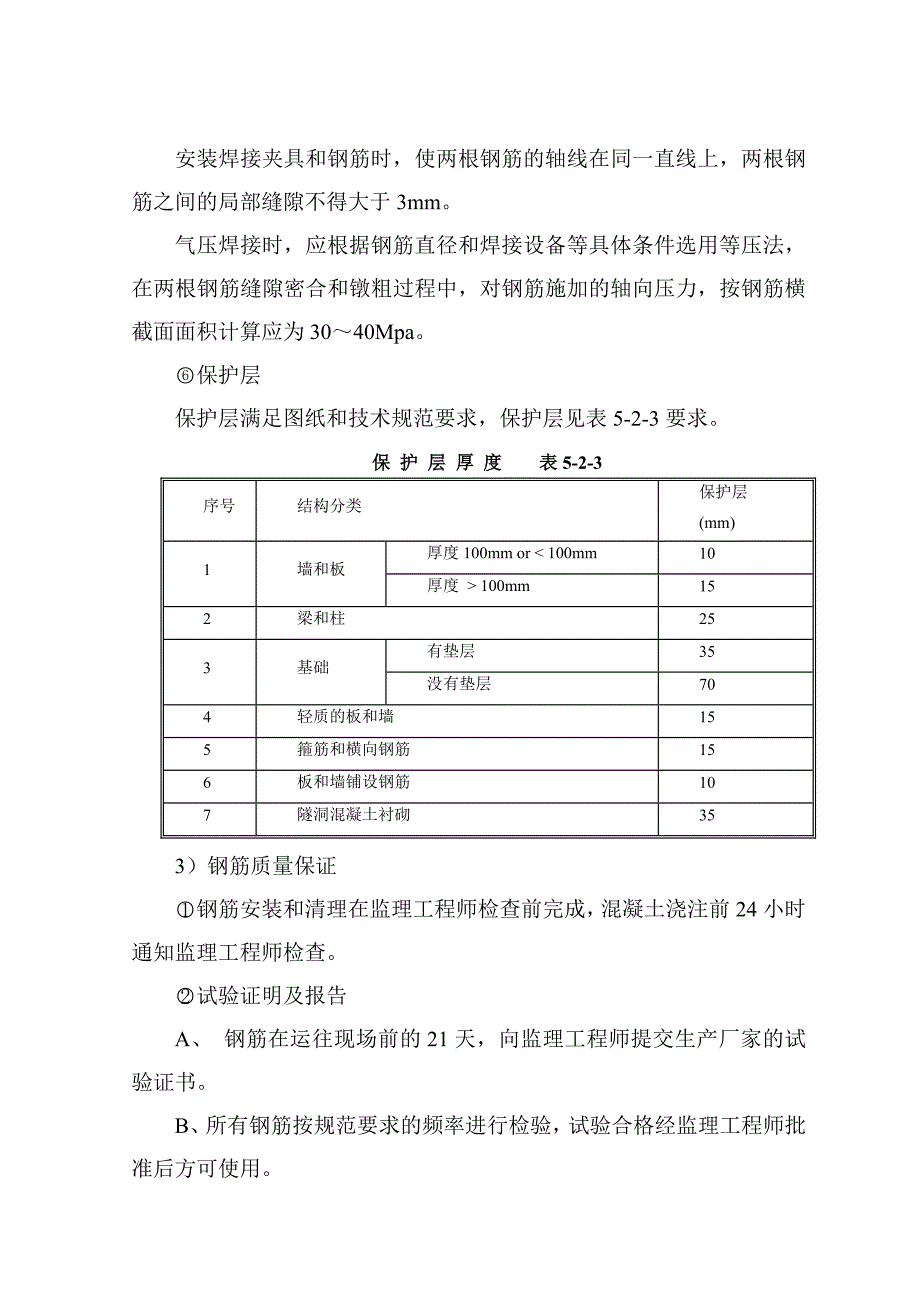 5、隧洞混凝土衬砌施工布置图及施工方法说明_第4页