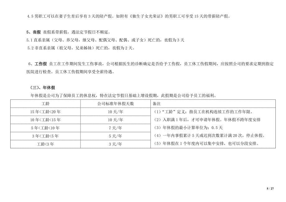 教育公司规章制度范本-图文.doc_第5页