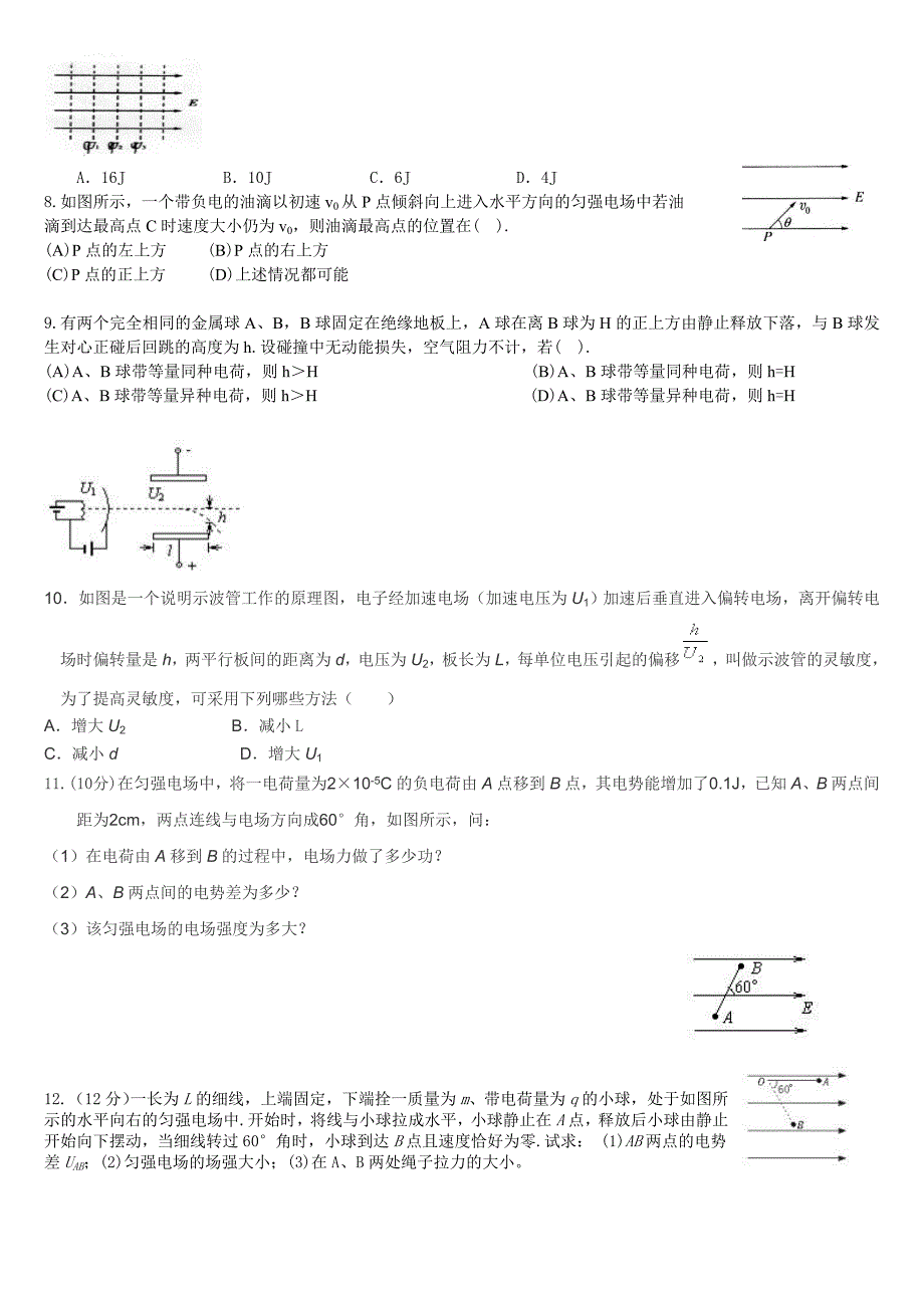 高二物理静电场单元测试题6(较难)_第2页