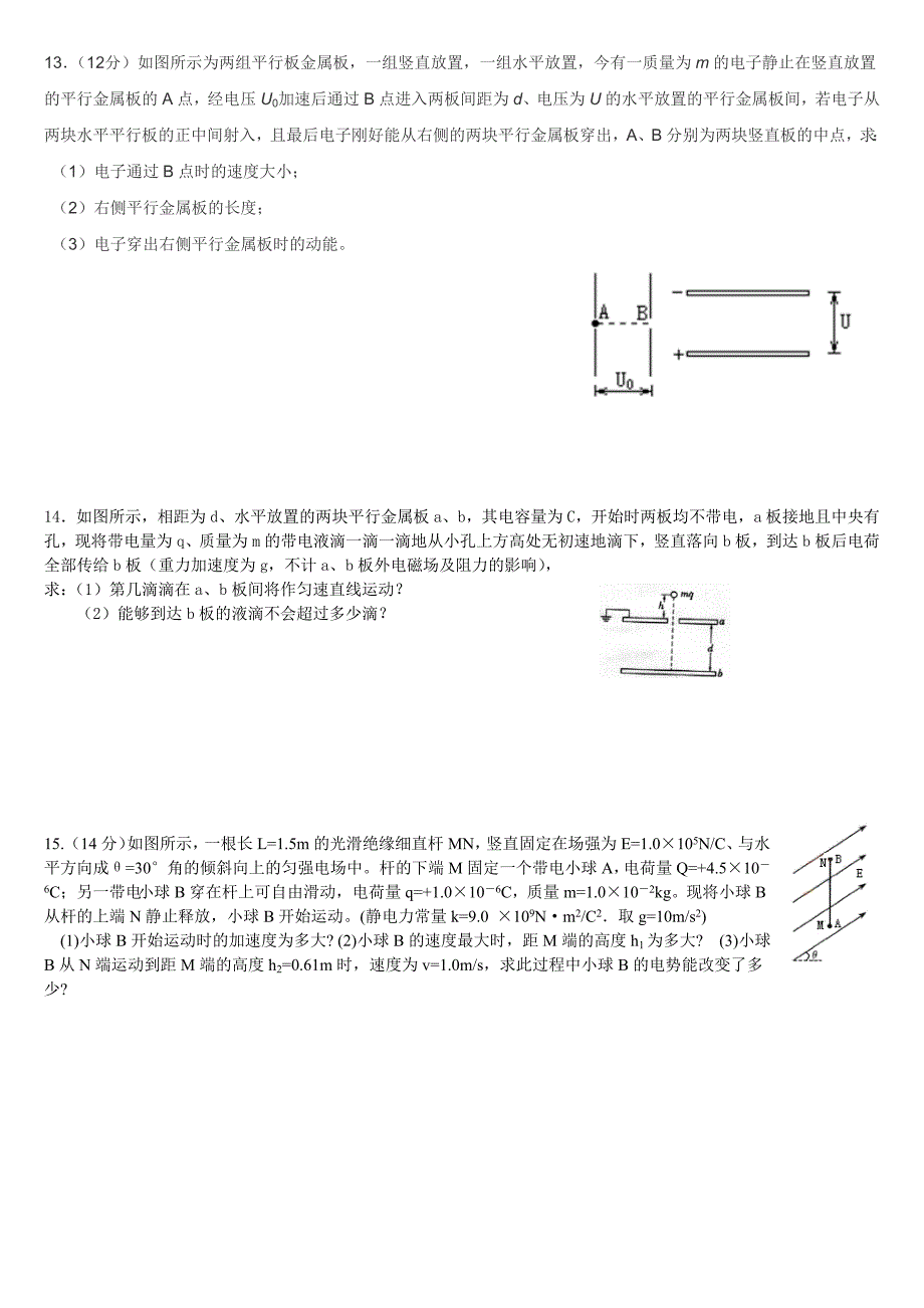 高二物理静电场单元测试题6(较难)_第3页