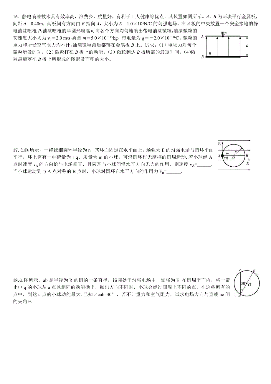 高二物理静电场单元测试题6(较难)_第4页