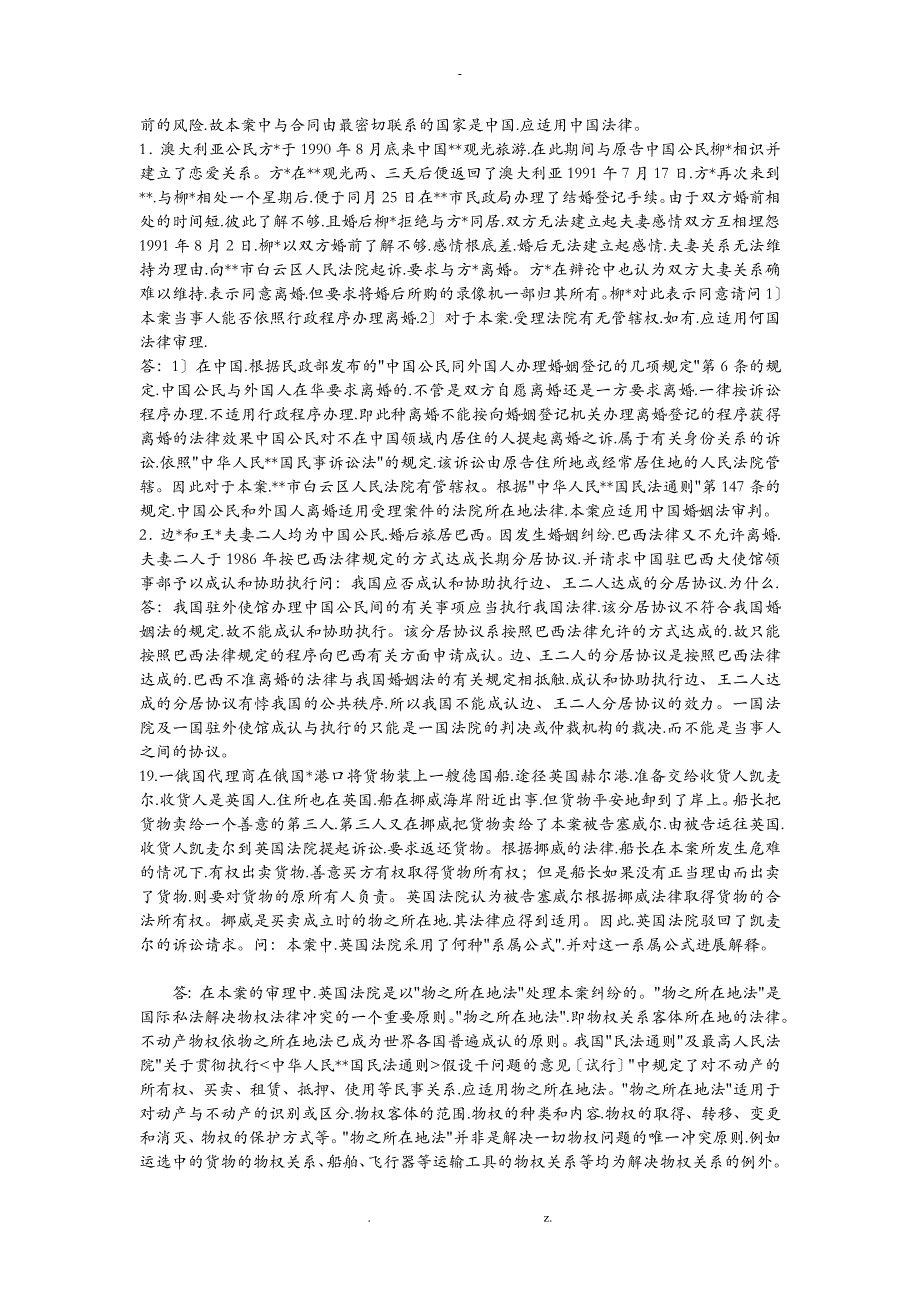 国际私法案例分析题_第3页