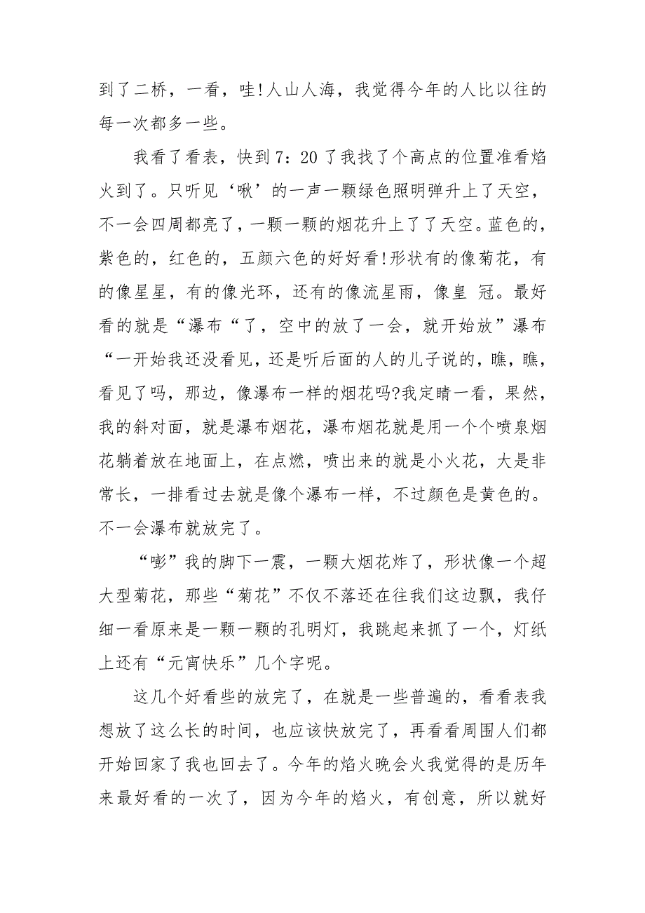 高中寒假闹元宵日记600字5篇.doc_第3页