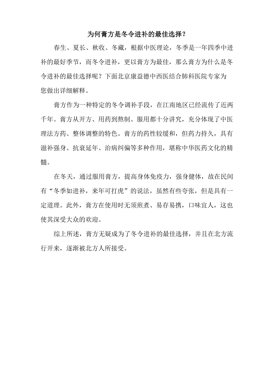 为何膏方是冬令进补的最佳选择_第1页