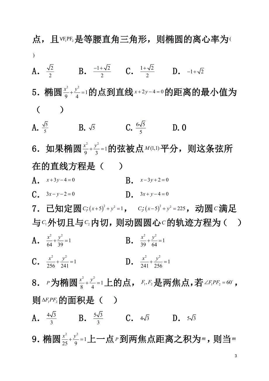 河南省鹤壁市淇滨高级中学2021学年高二数学上学期第二次周考试题理_第3页