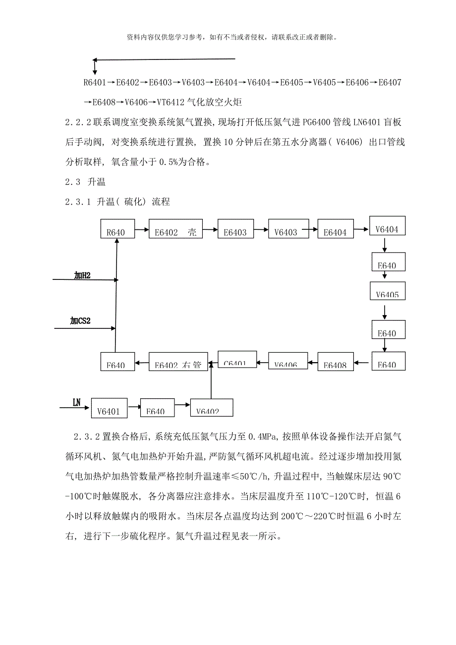 变换方案注意事项样本.doc_第3页