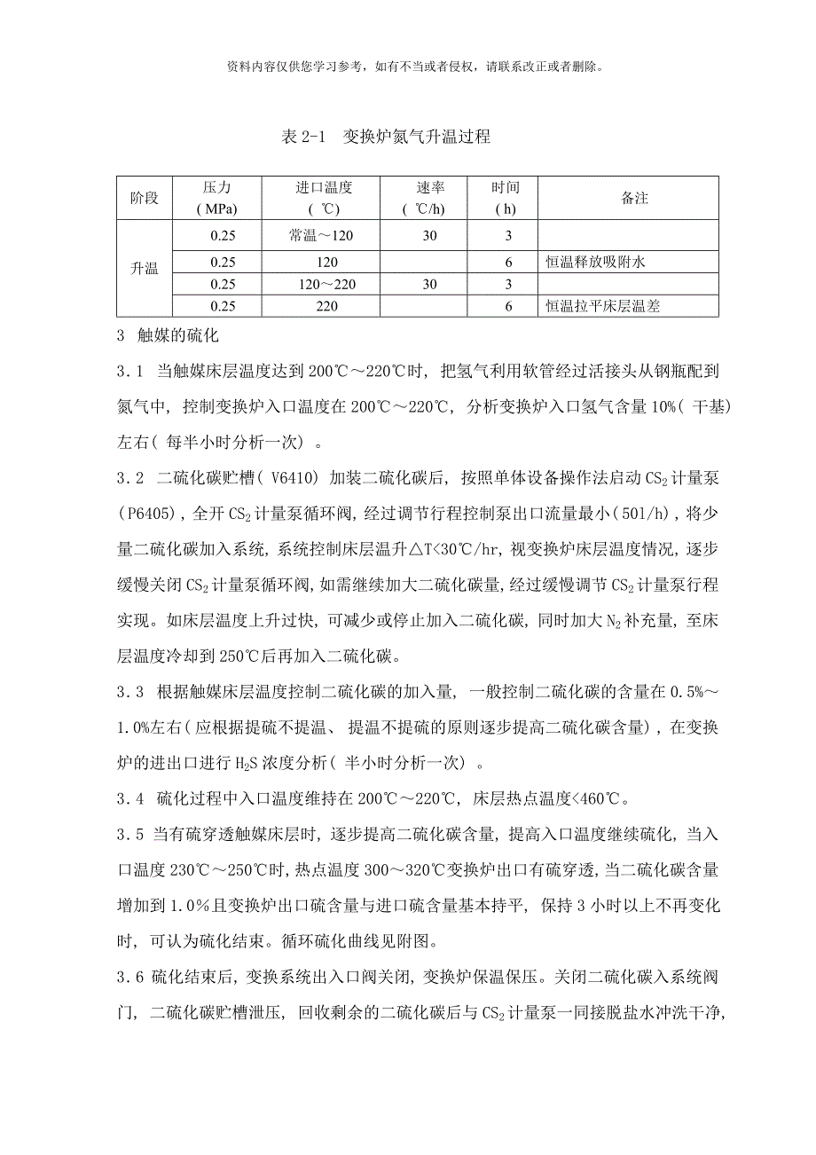 变换方案注意事项样本.doc_第4页