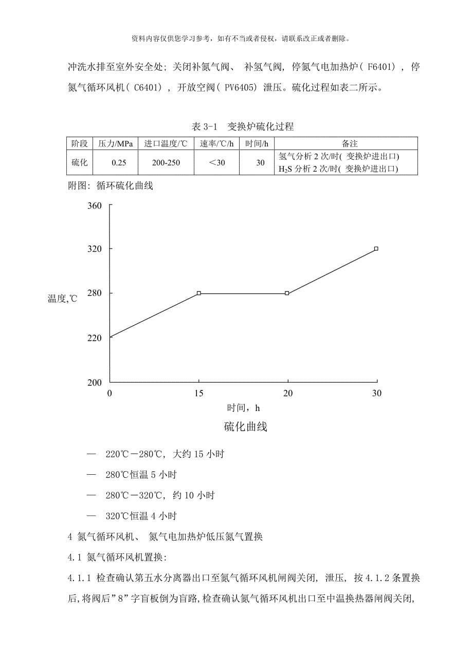 变换方案注意事项样本.doc_第5页