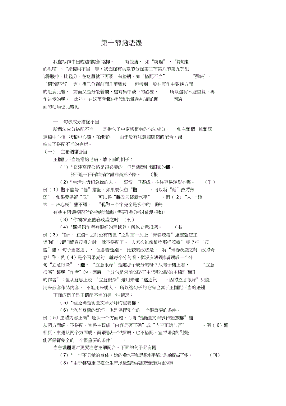 常见的语法错误_第1页
