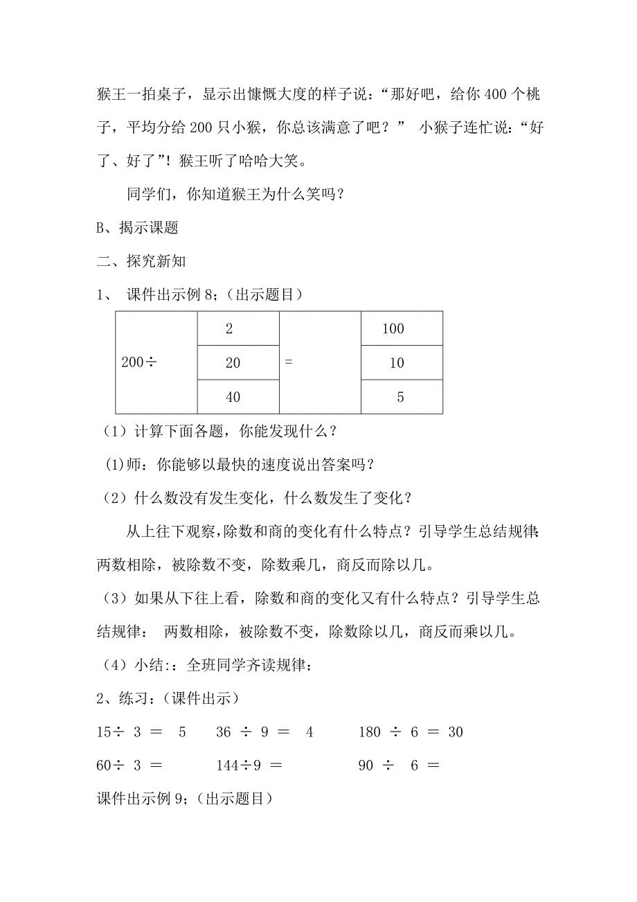 人教版小学数学四年级商的变化规律教学设计.doc_第3页