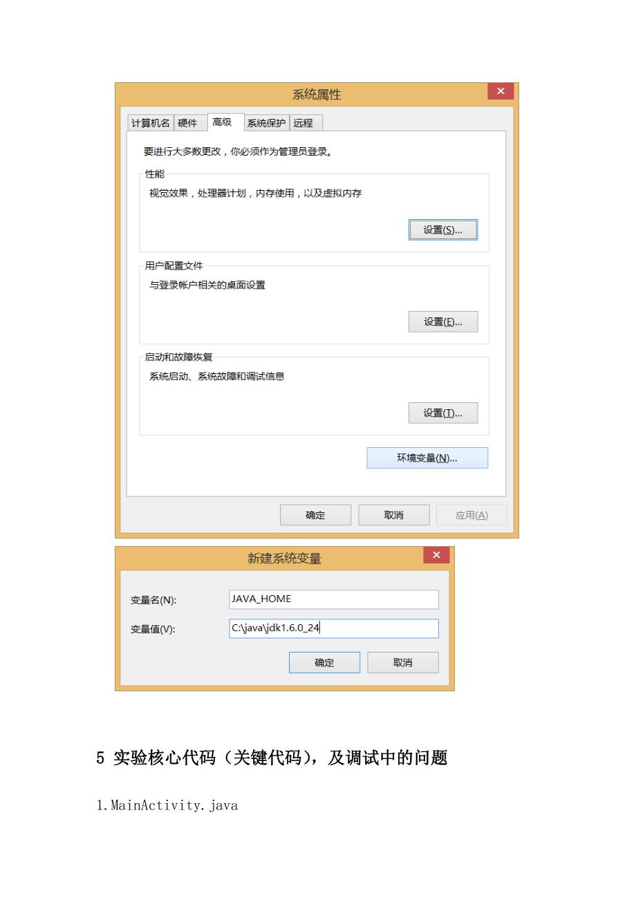 基于android开发实验报告总结.docx_第4页