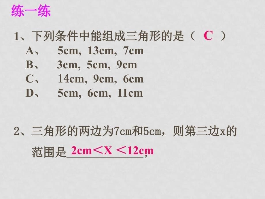 浙江省杭州市萧山区党湾镇初级中学中考数学 三角形复习课件2_第5页