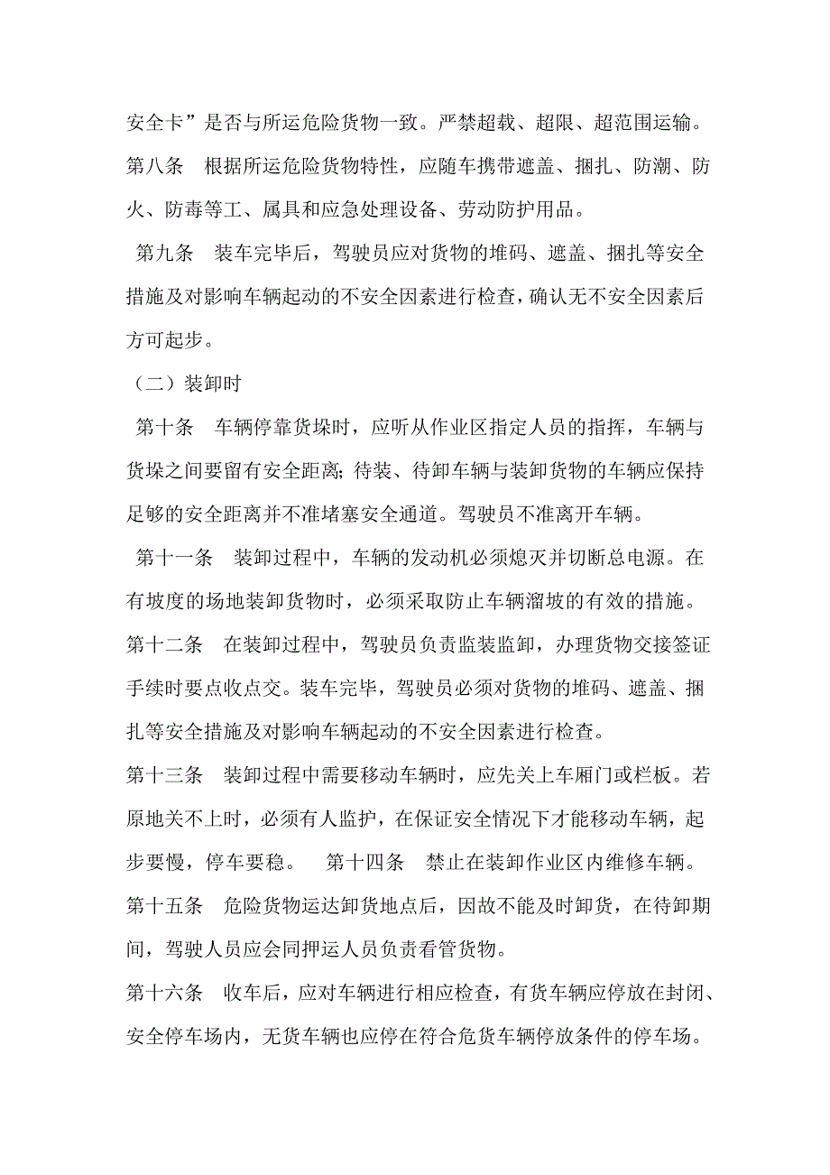 危货运输驾驶员安全管理制度.doc_第2页