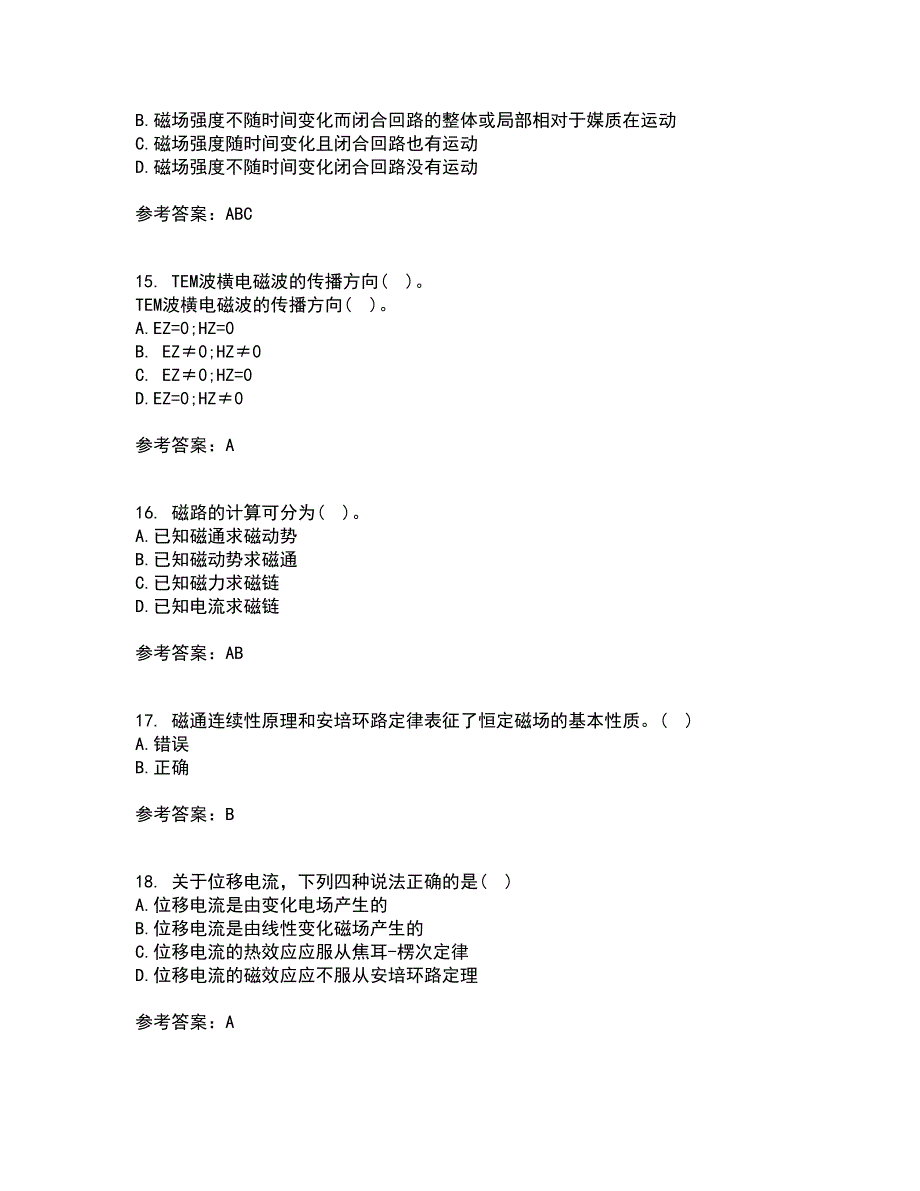 电子科技大学21秋《电磁场与波》在线作业一答案参考22_第4页