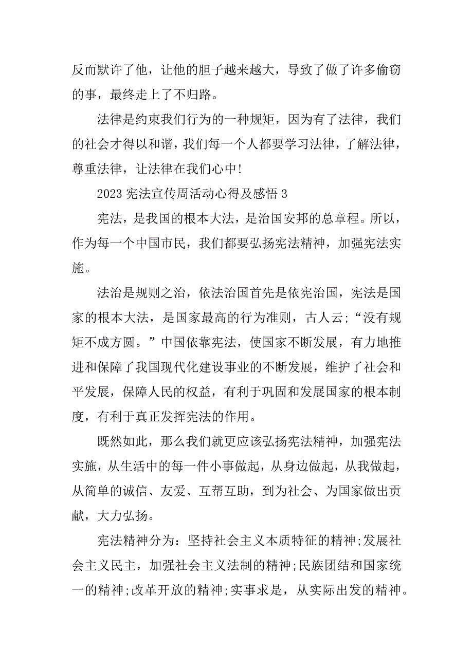 2023年宪法宣传周活动心得及感悟5篇_第4页