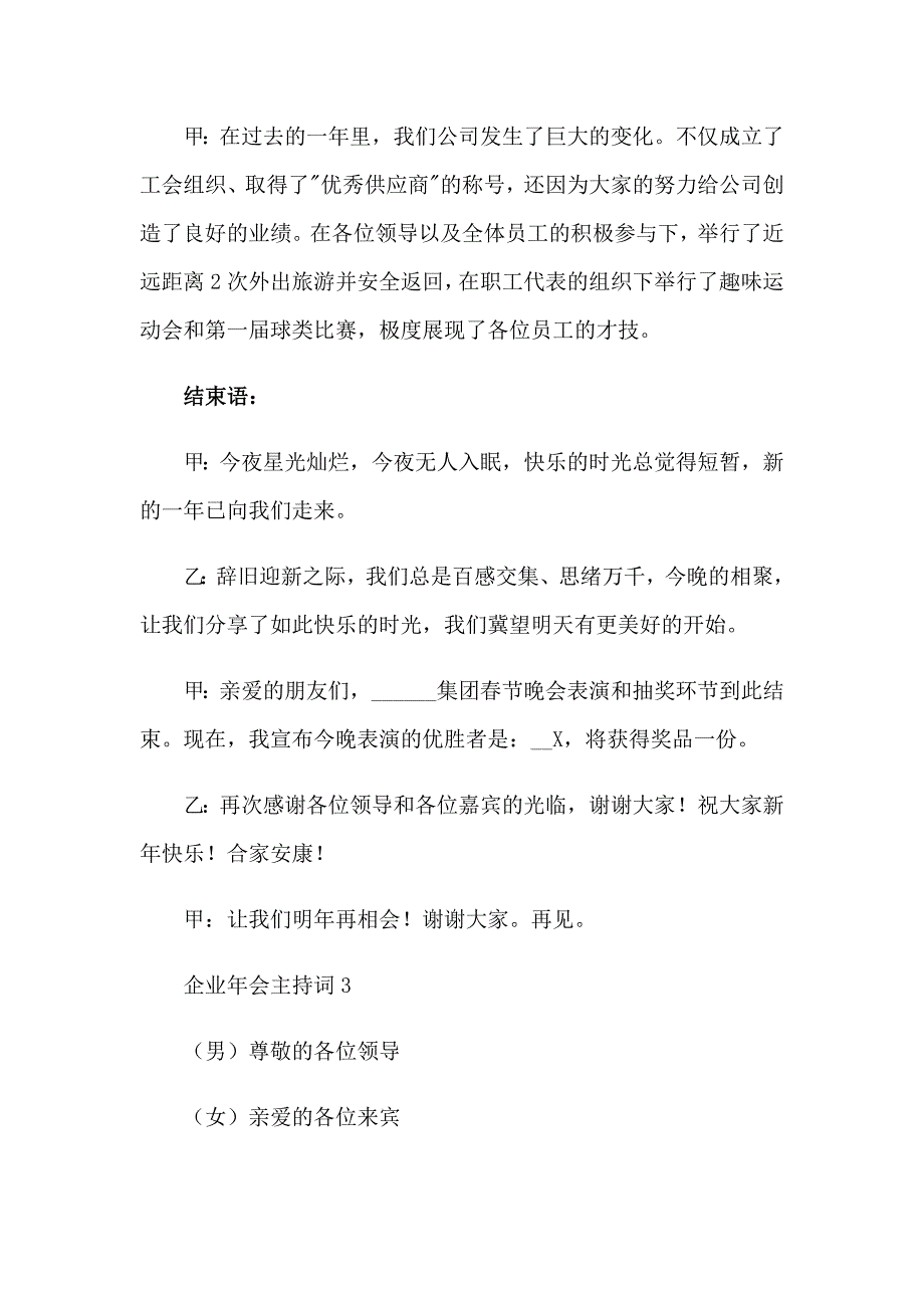 有关企业年会主持词合集十篇_第2页