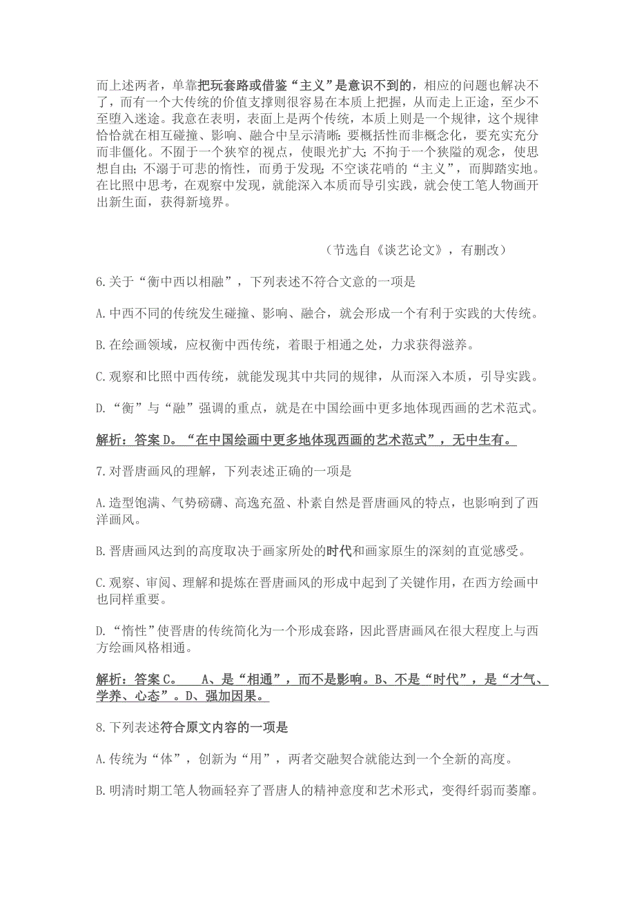 2011年山东高考语文卷答案及分析.doc_第4页