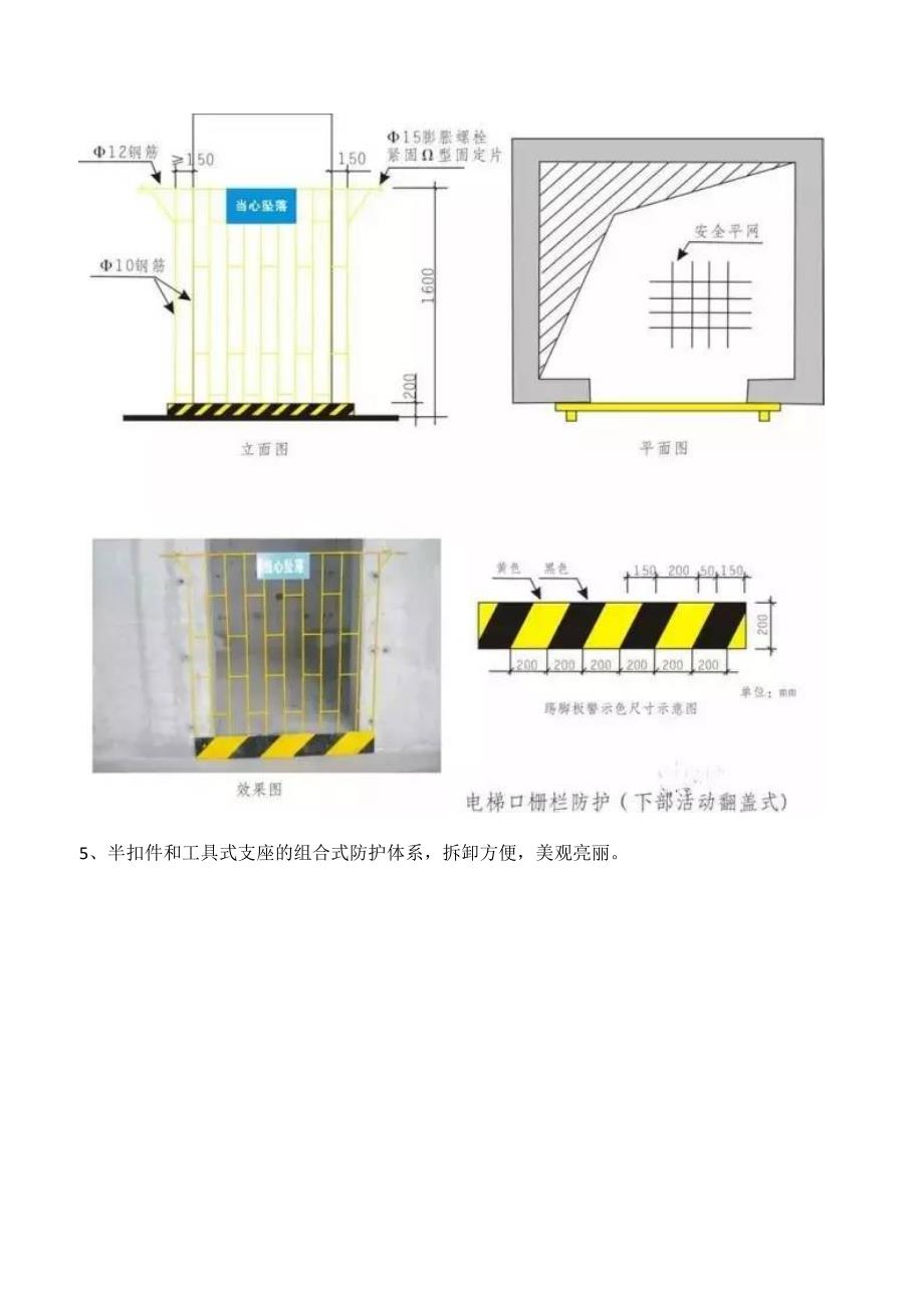 项目管理优秀做法_第4页