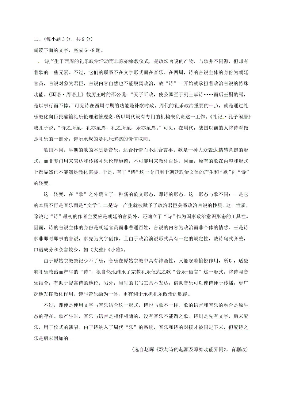 山东省济南市高三语文一模考试试题含答案_第4页