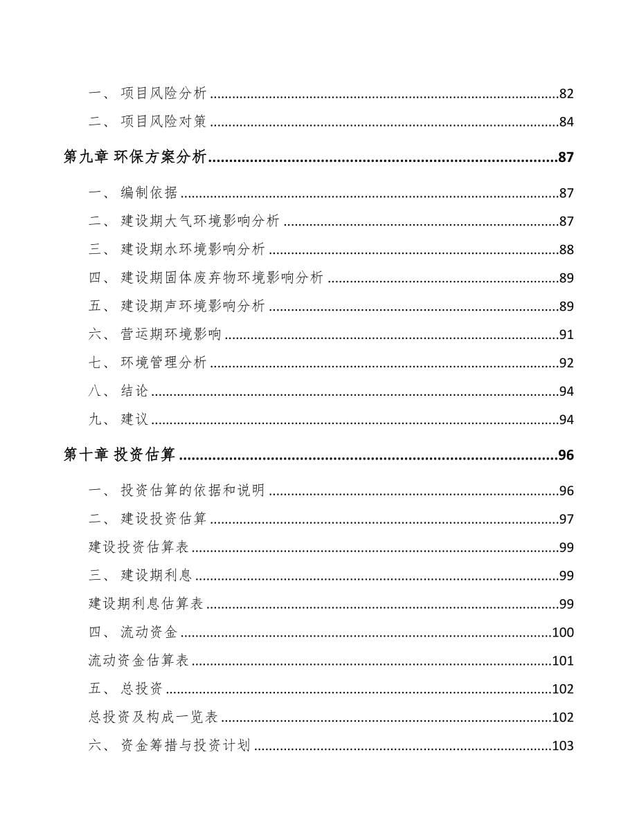 内蒙古关于成立汽车滤清器公司可行性报告(DOC 89页)_第5页