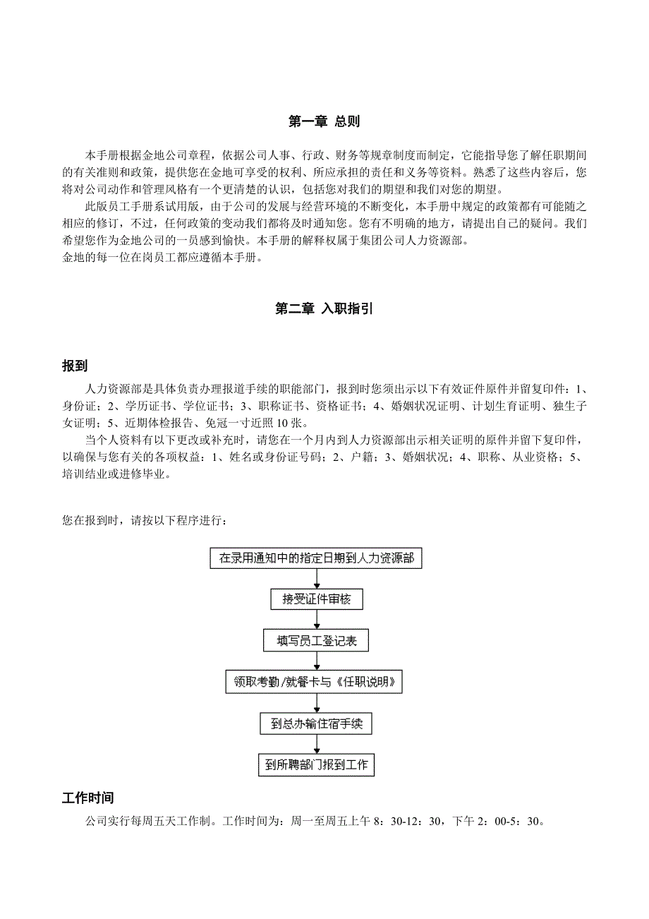 金地集团员工手册_第2页