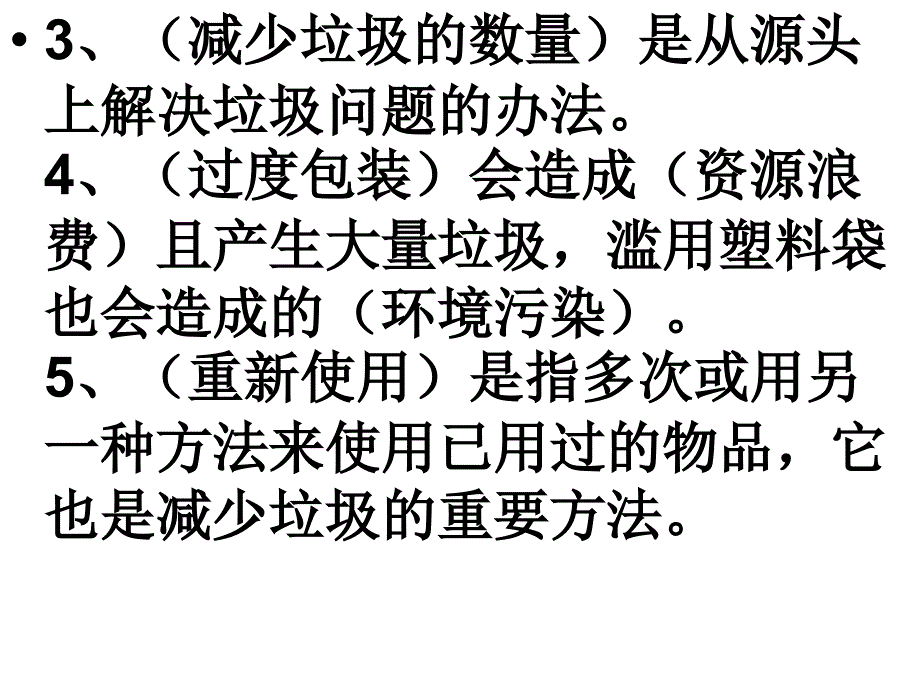 教科版科学六年级下册第四单元复习资料_第2页