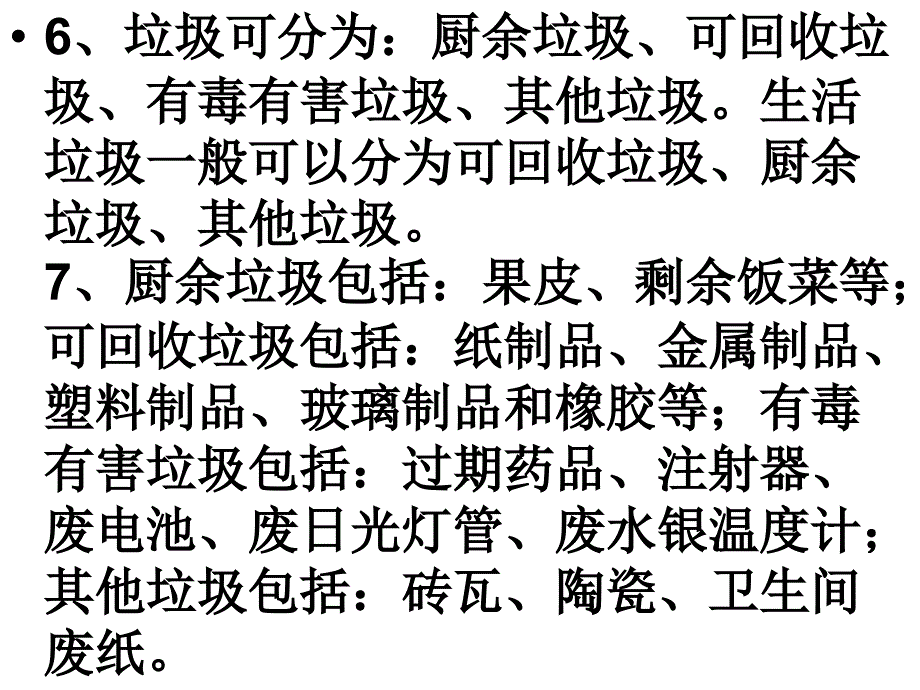 教科版科学六年级下册第四单元复习资料_第3页