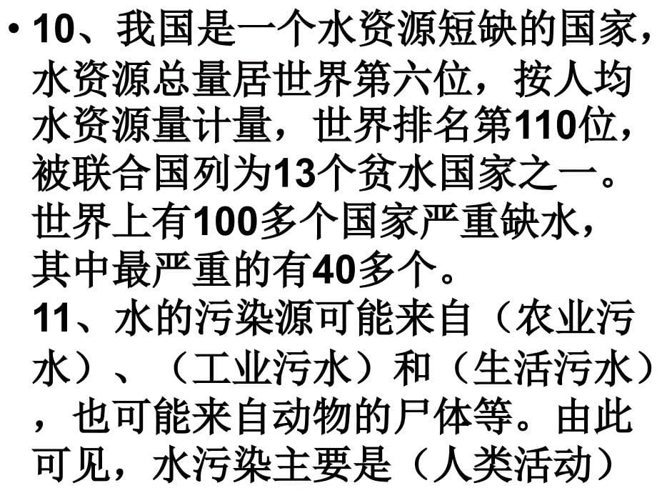 教科版科学六年级下册第四单元复习资料_第5页