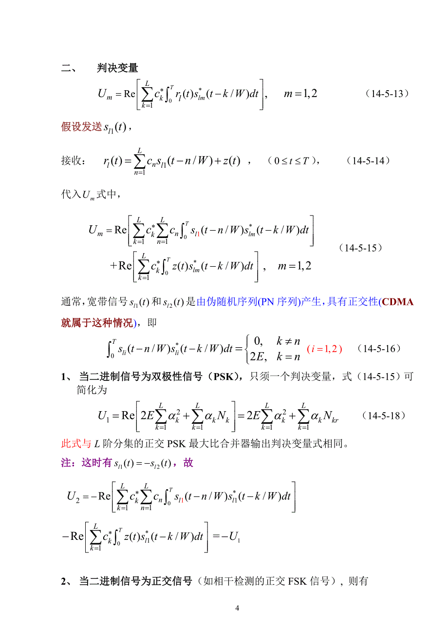 第6章(6.4)RAKE接收机(解调器).doc_第4页