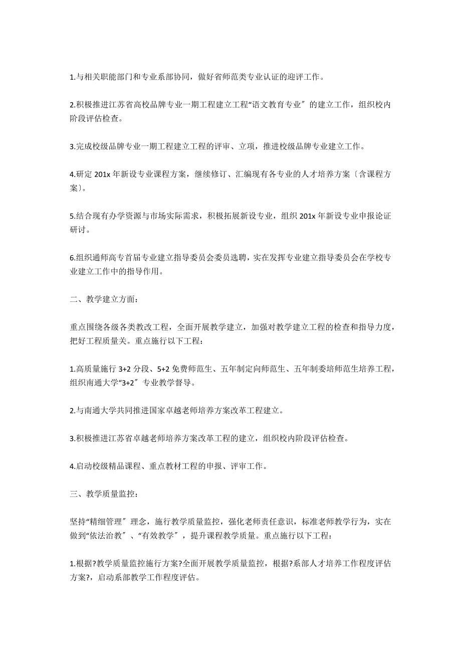 教师教学工作书_第5页