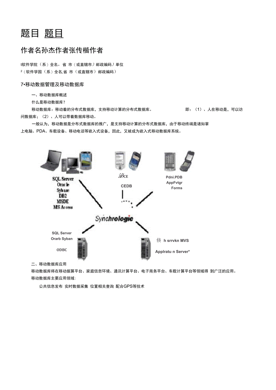 移动计算技术第七章读书笔记_第1页